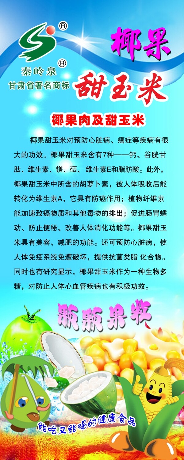 易拉寶素材
