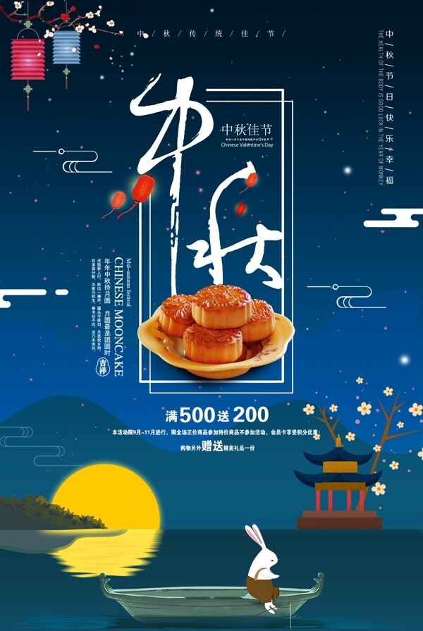 創(chuàng)意中秋月餅海報(bào)設(shè)計(jì)
