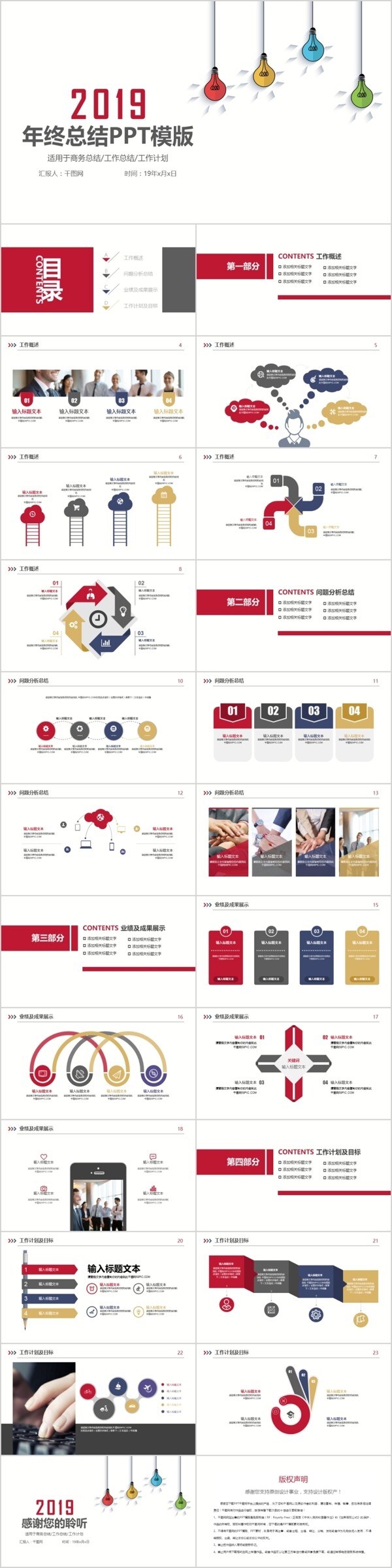 年終總結(jié)工作匯報(bào)新年計(jì)劃策劃ppt模版