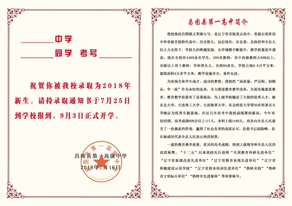 通知书