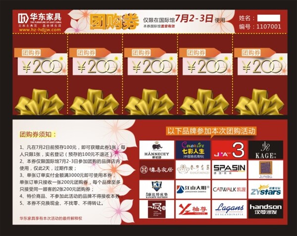 家具團購券