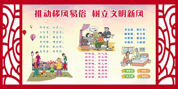 移風(fēng)易俗