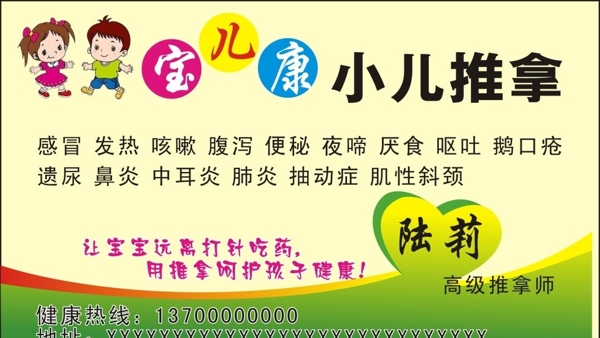 寶兒康小兒推拿名片