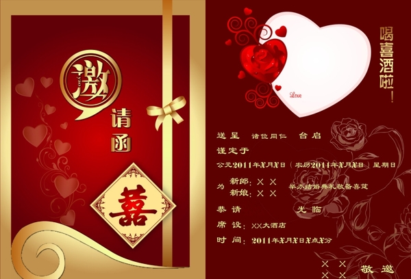 邀請(qǐng)函喜帖結(jié)婚