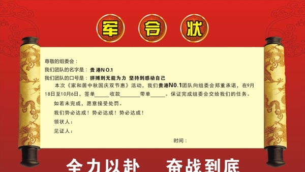 军令状