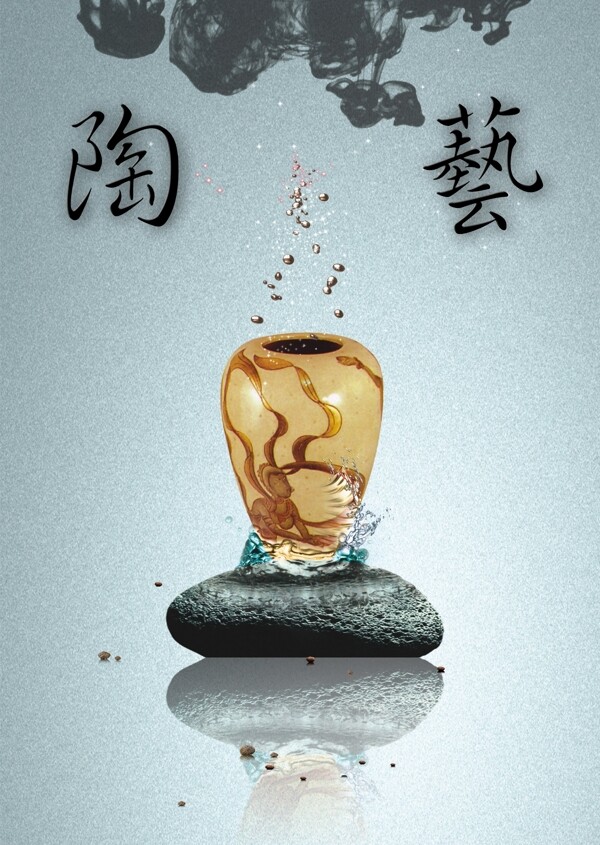 陶瓷藝術(shù)海報展覽