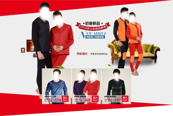 保暖內(nèi)衣海報分類專區(qū)