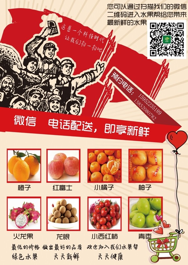 水果宣傳圖片