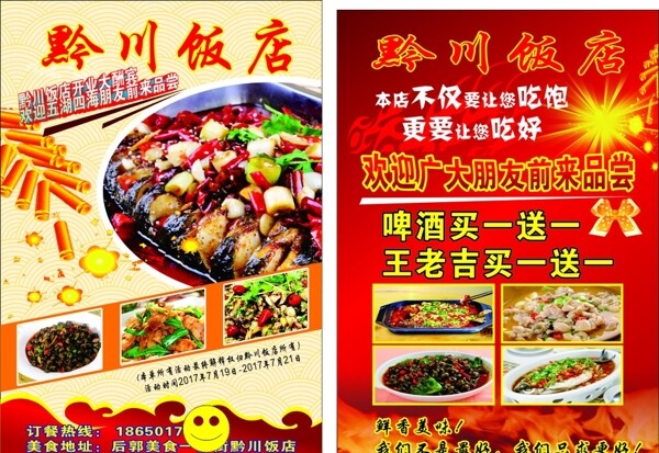 餐廳開業(yè)宣傳單