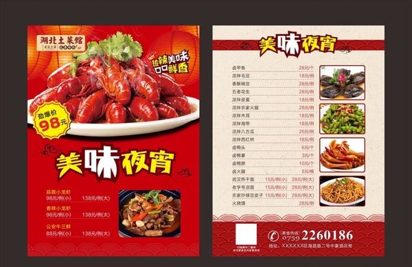 夜宵菜單