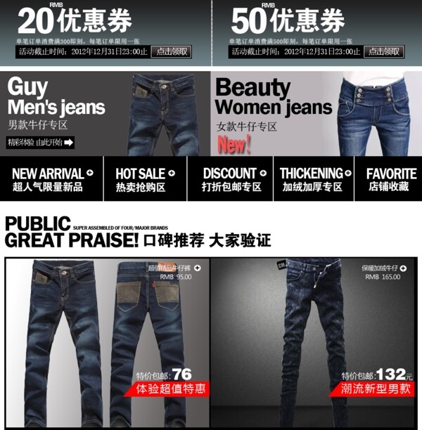 牛仔褲詳情促銷分區(qū)