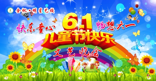 2017年六一兒童節(jié)背景