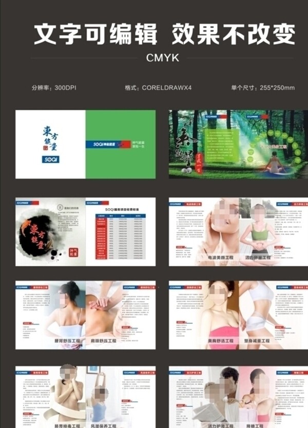 美容畫冊(cè)