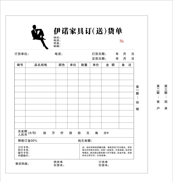 訂送貨單圖片