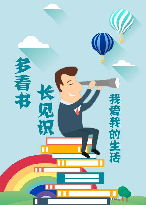 讀書海報(bào)