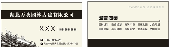 古建名片