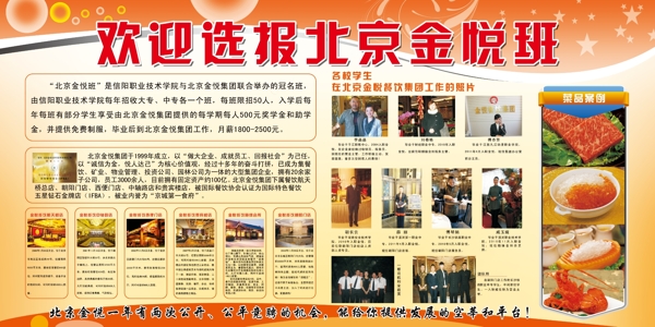 北京金悦展板图片