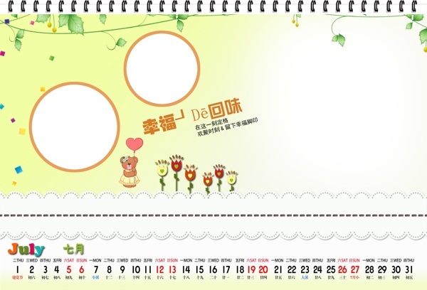 2014可愛寶寶臺(tái)歷7月