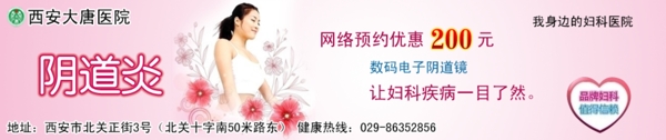 婦科廣告