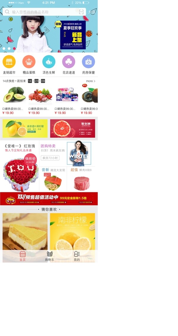 商城ui首頁設(shè)計