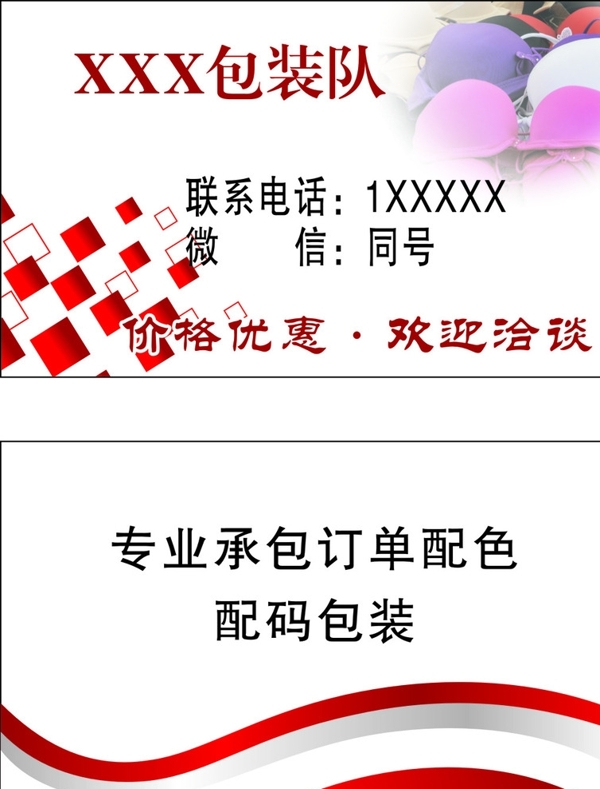 內(nèi)衣名片