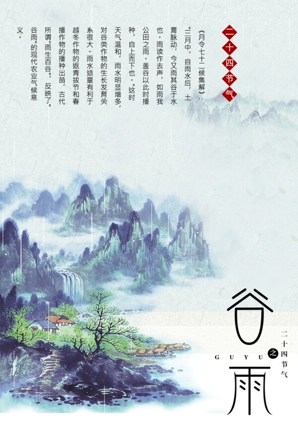 谷雨水墨畫海報(bào)