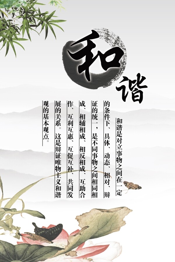 和諧展板設(shè)計(jì)