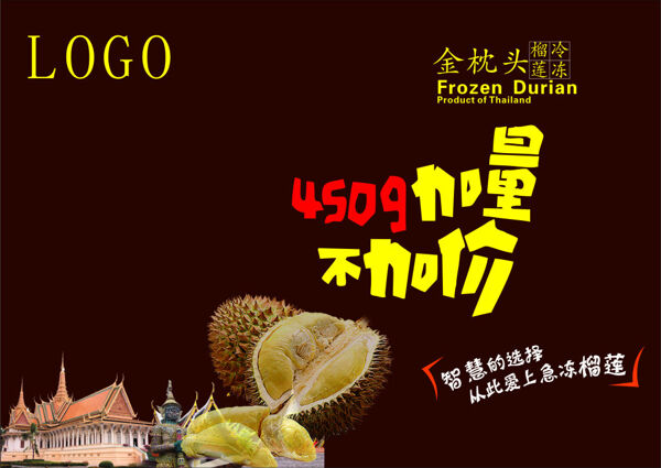 榴蓮水果海報