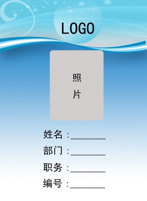 工作通行證圖片