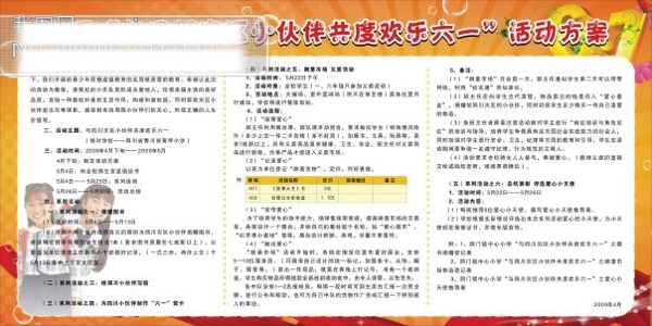 展板