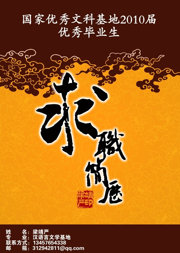 簡歷圖片