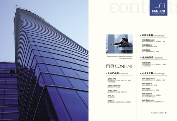 目錄企業(yè)畫(huà)冊(cè)圖片