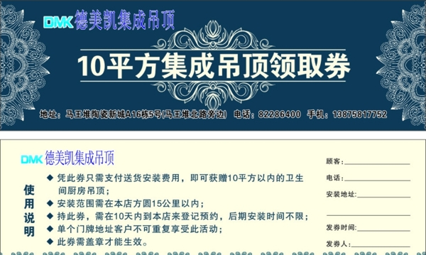 德美凱集成吊頂領(lǐng)取券