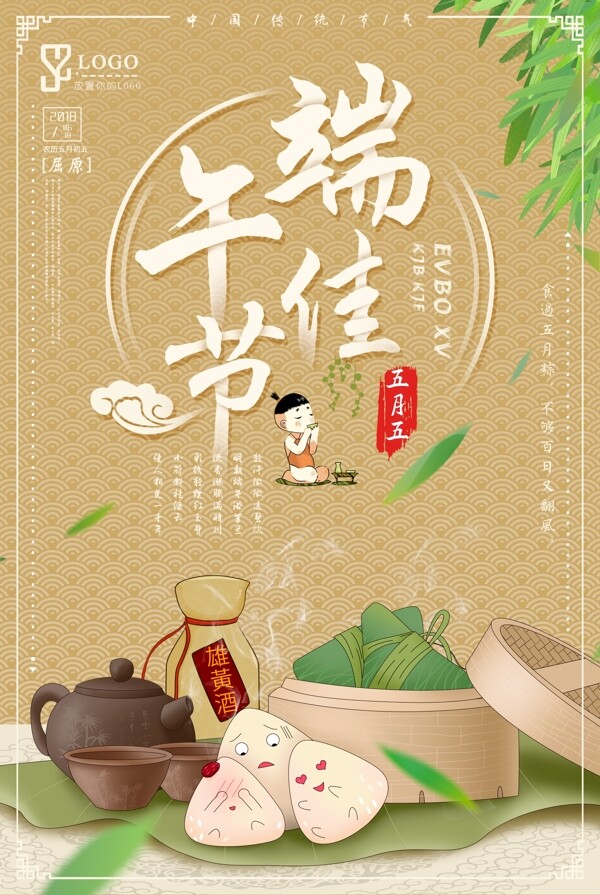 端午節(jié)
