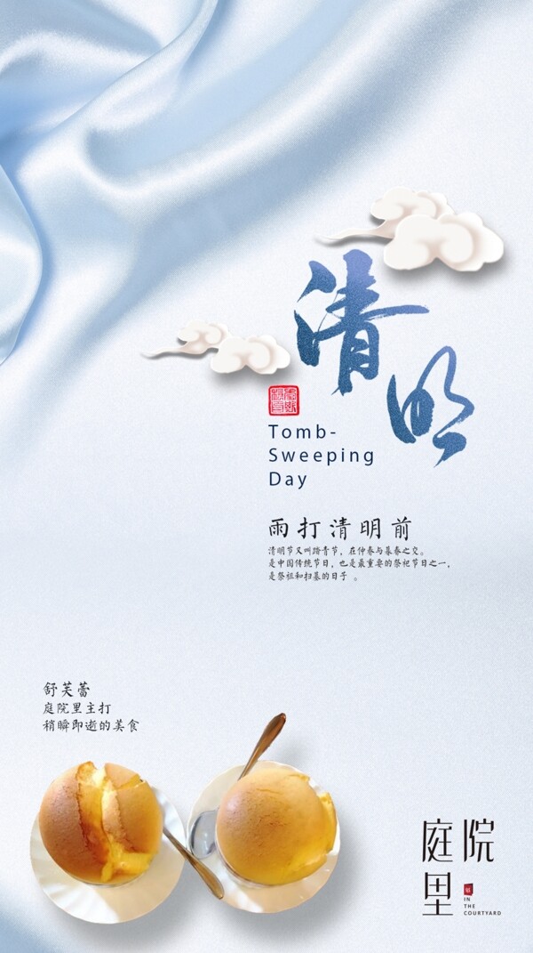 清明微信推送