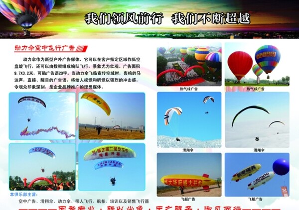 滑翔伞广告图片