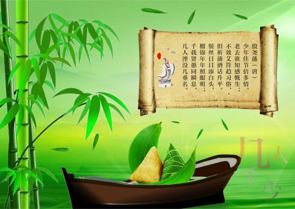 端午節(jié)海報(bào)
