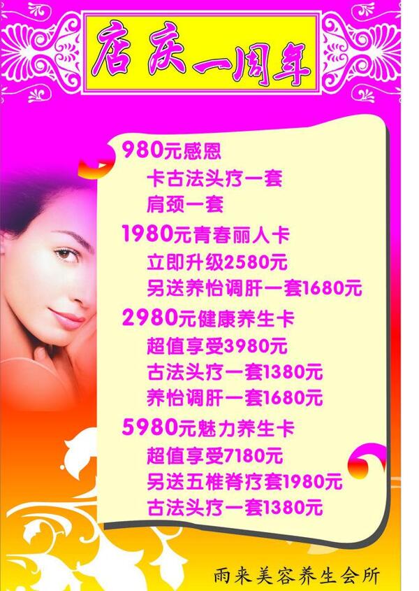 美容美體紅色背景圖片