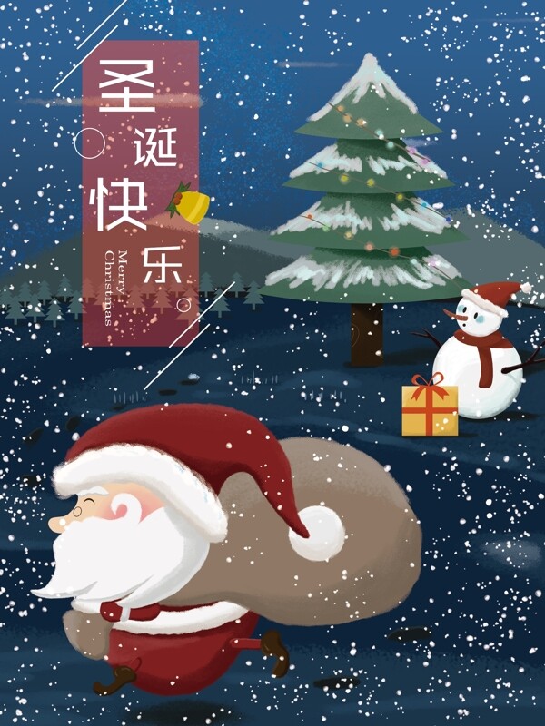 原创手绘蓝色圣诞老人夜晚雪人圣诞节插画