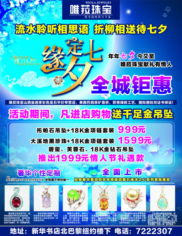 唯菈珠寶