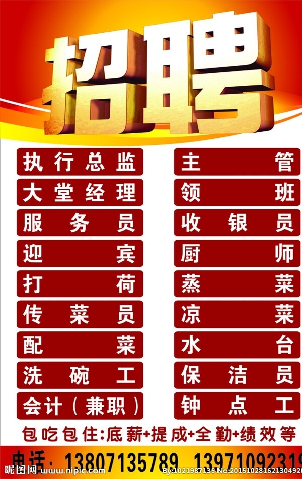 酒店招聘