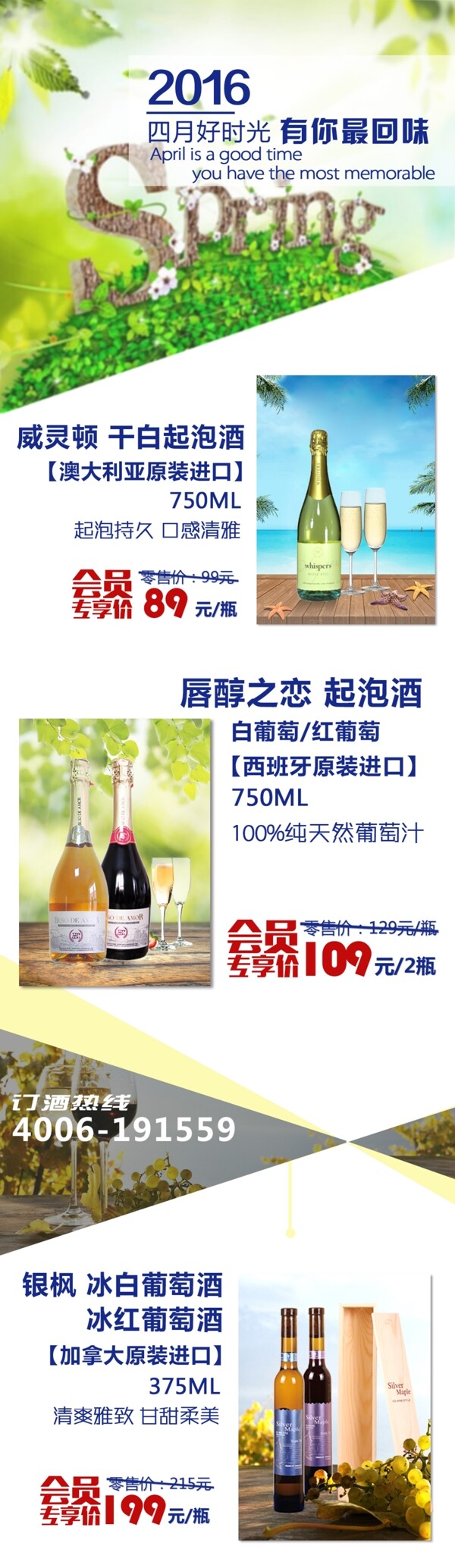 春天氣息美酒