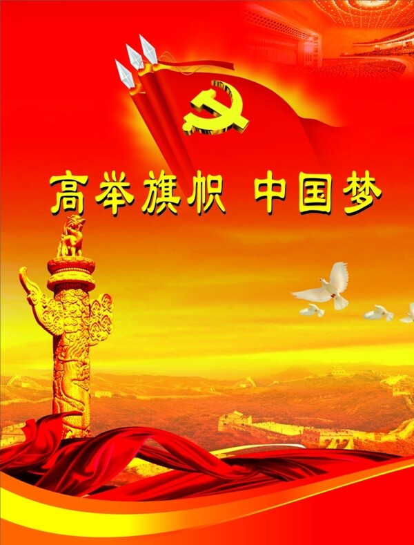 中國(guó)夢(mèng)圖片