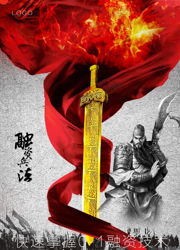 融資兵法