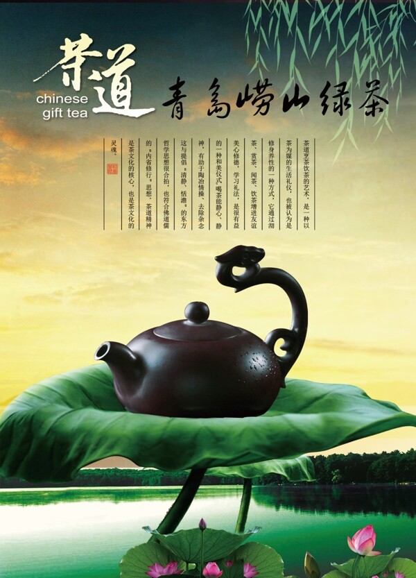茶道