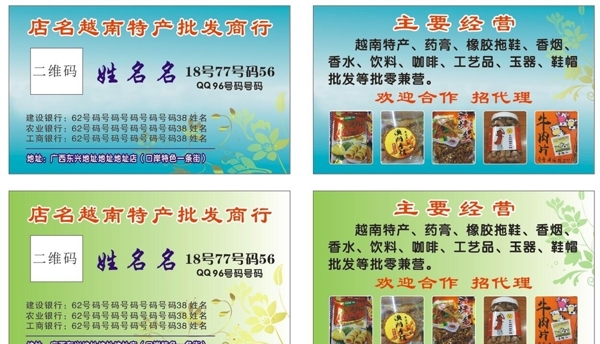 批發(fā)商行名片