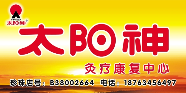 太陽神圖片