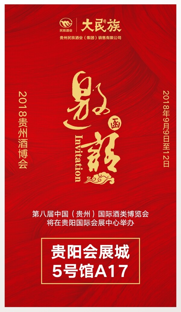 邀請(qǐng)函