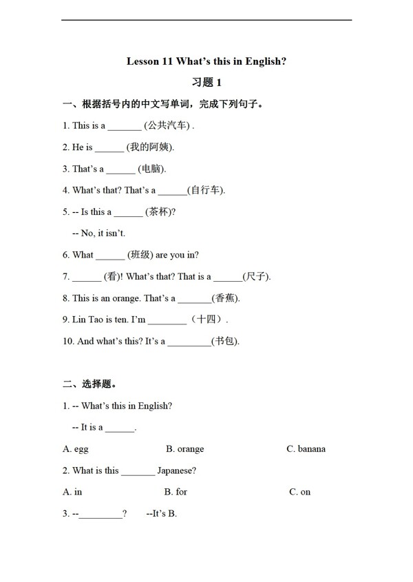 四年級(jí)上英語(yǔ)Lesson11WhatsthisinEnglish練習(xí)