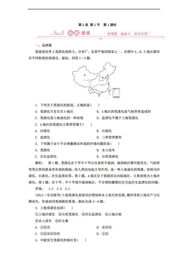 地理人教版第二章試題必修35份